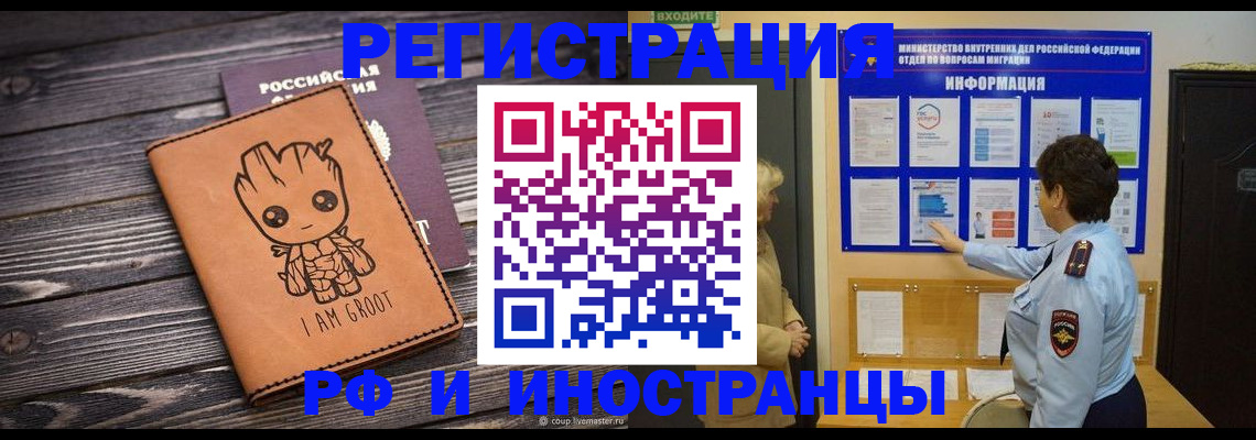 прописка 2025 в Камне-на-Оби