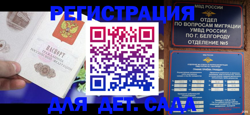 прописка ребенка в Камне-на-Оби