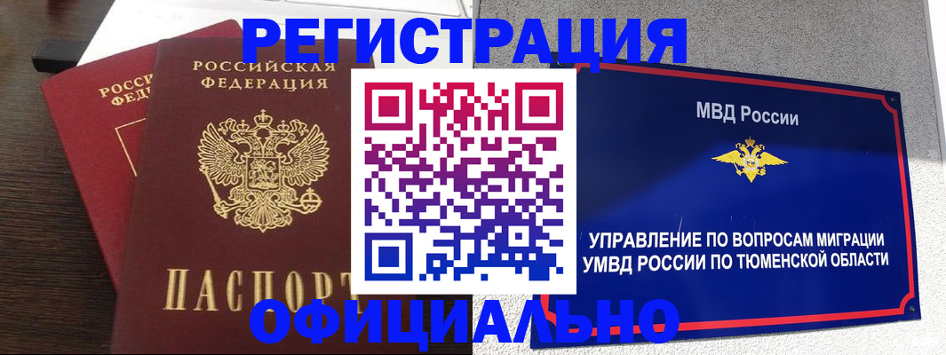 временная регистрация в Камне-на-Оби